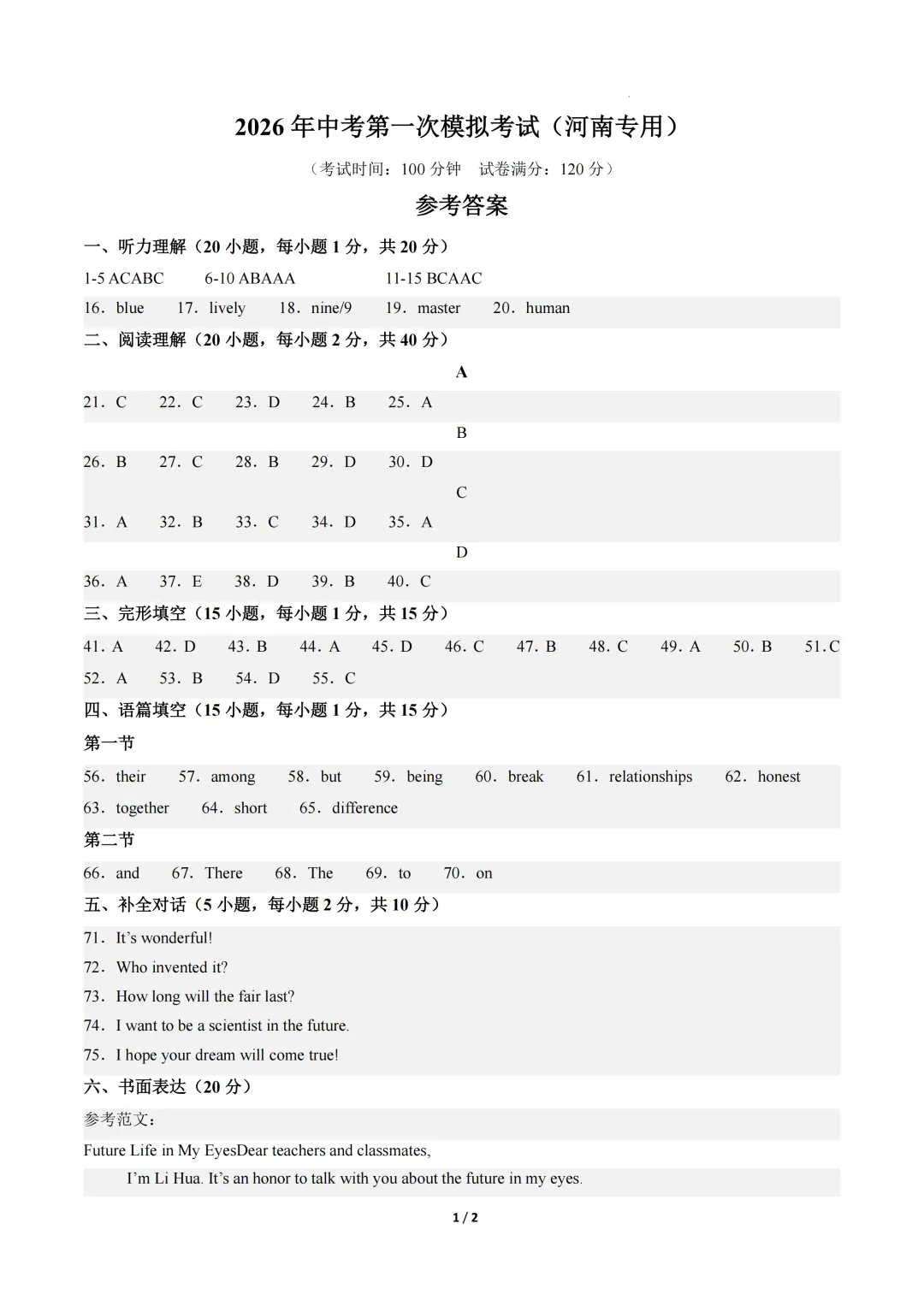 河南省2026年中考第一次模拟提分考试 第9张