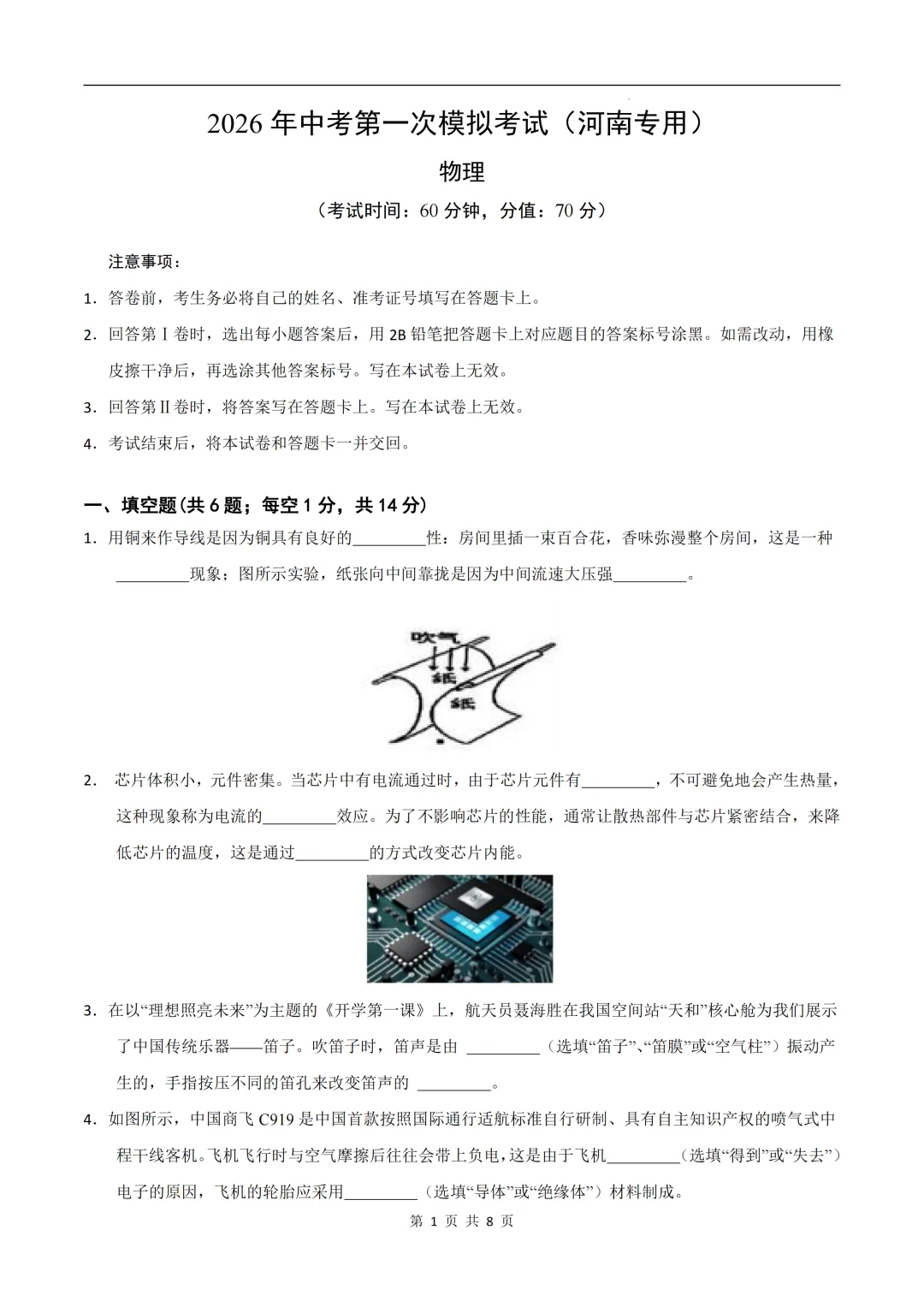 河南省2026年中考第一次模拟提分考试 第11张