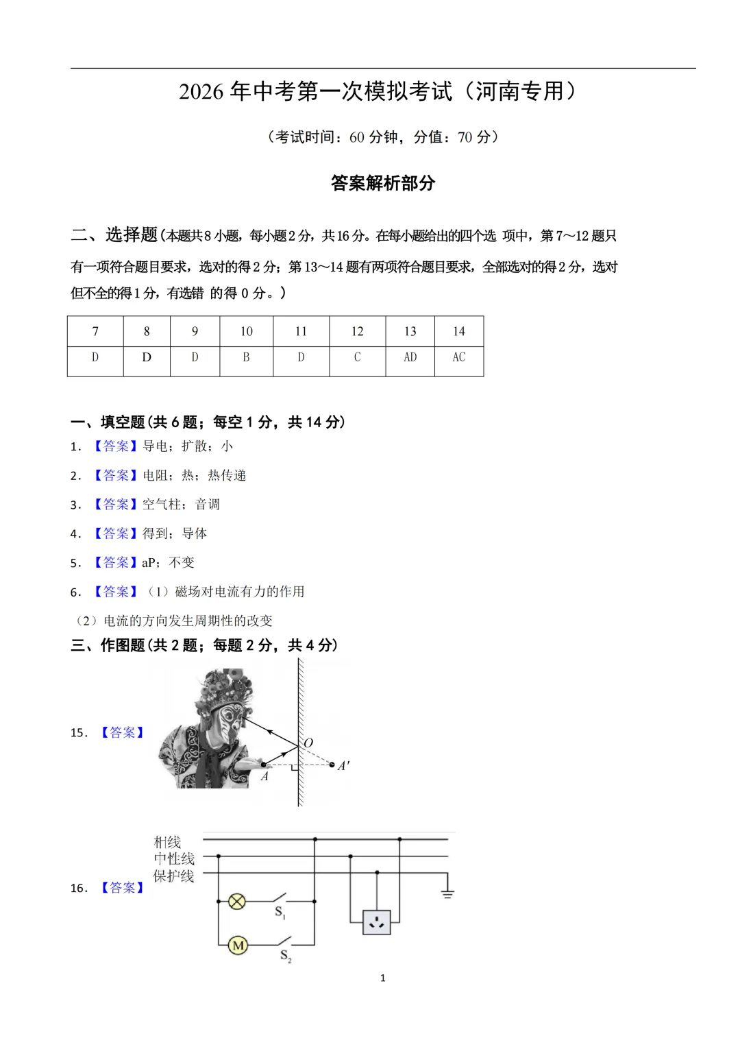 河南省2026年中考第一次模拟提分考试 第12张