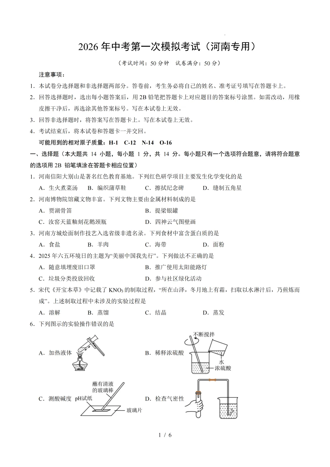 河南省2026年中考第一次模拟提分考试 第14张