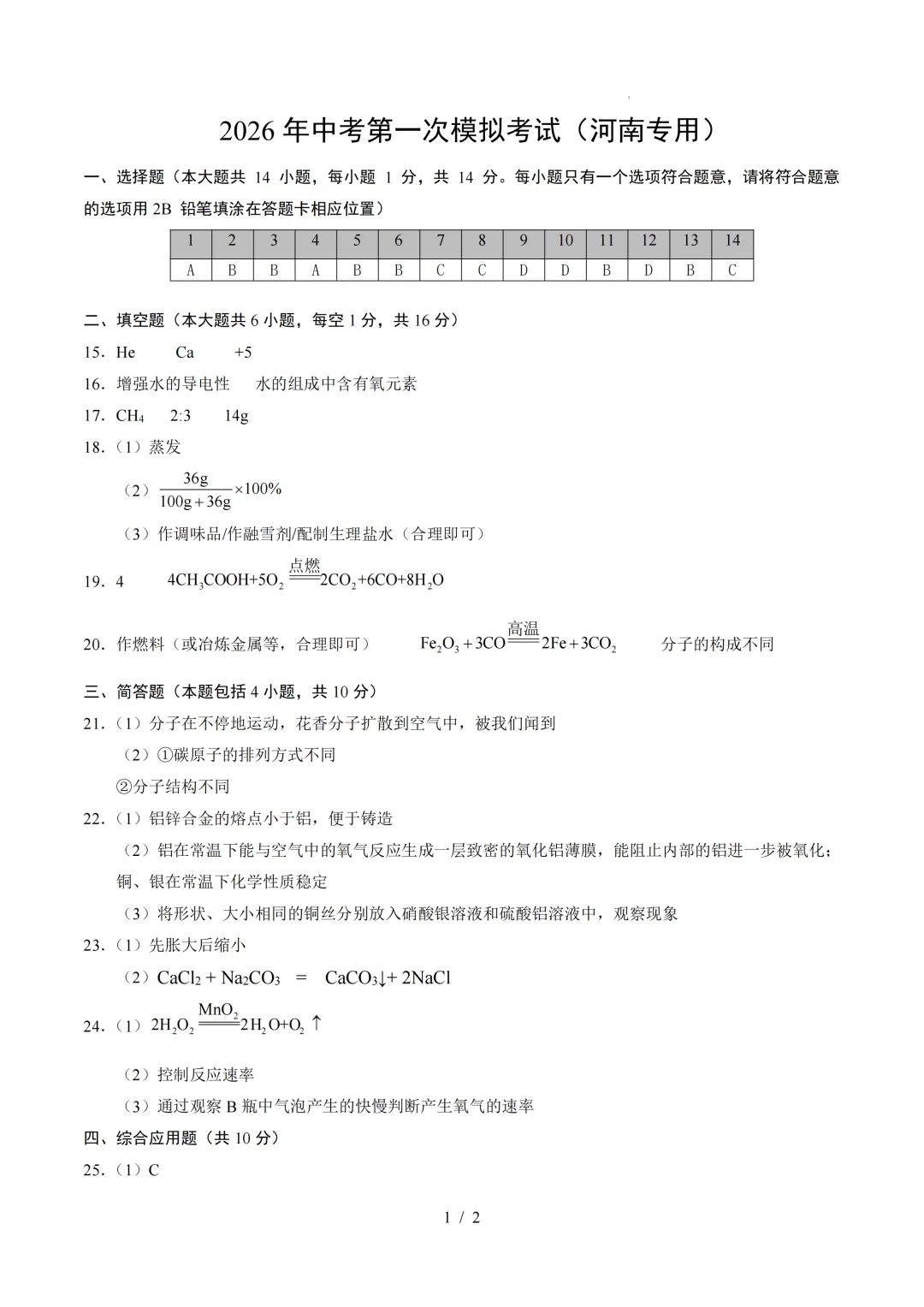 河南省2026年中考第一次模拟提分考试 第15张
