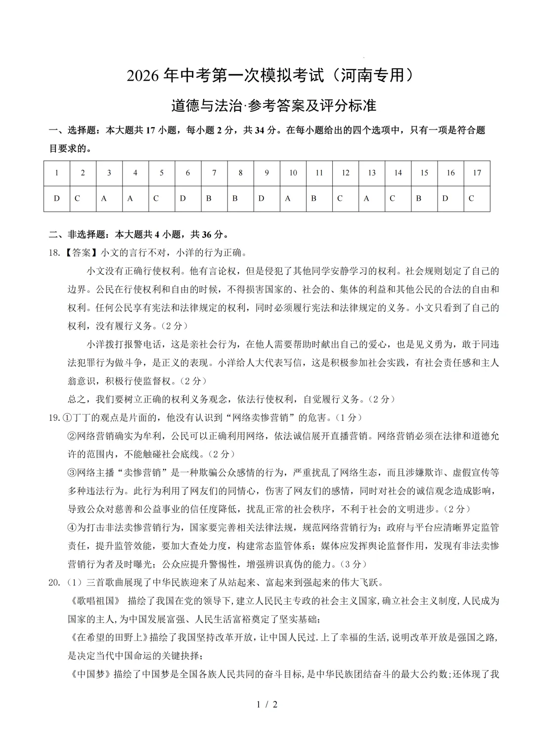 河南省2026年中考第一次模拟提分考试 第18张