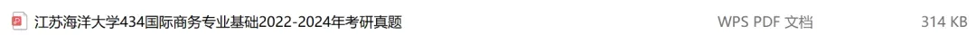 江苏海洋大学考研专业课历年真题汇总(含2026真题) 第2张
