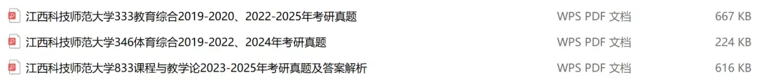 江西科技师范大学考研专业课历年真题汇总(含2026真题) 第2张
