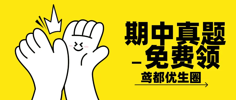 潍坊5-6年级下学期期中真题卷免费领! 第1张