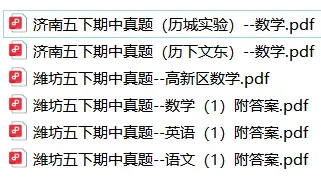 潍坊5-6年级下学期期中真题卷免费领! 第2张