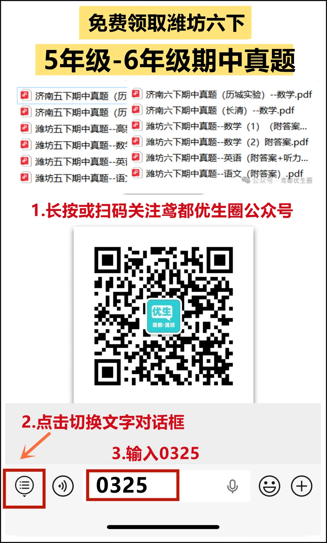 潍坊5-6年级下学期期中真题卷免费领! 第4张