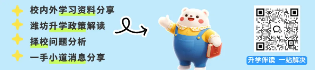 潍坊5-6年级下学期期中真题卷免费领! 第5张