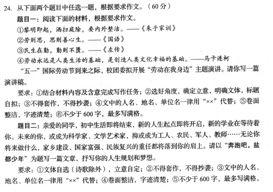 2023年全国各省市中考作文题汇编 第3张