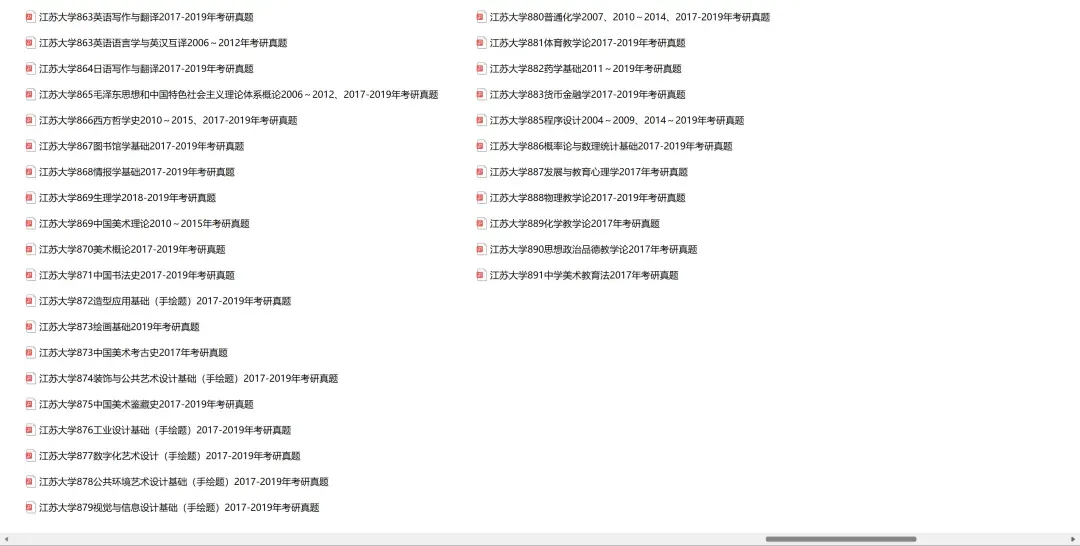 江苏大学考研专业课历年真题汇总(含2026真题) 第4张