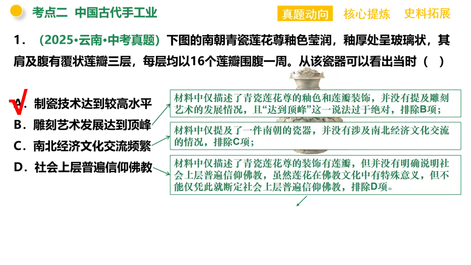【中考复习】|专题02:中国古代的经济发展 第21张