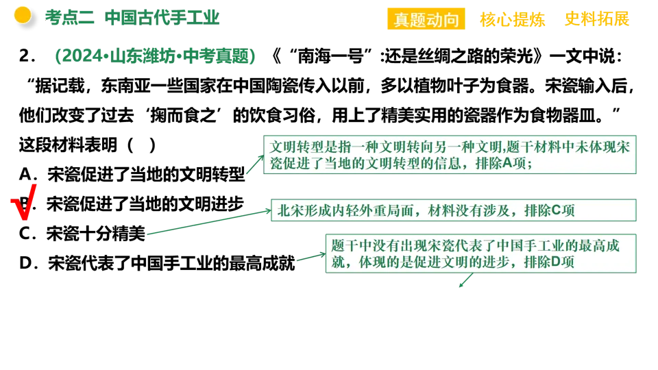 【中考复习】|专题02:中国古代的经济发展 第22张
