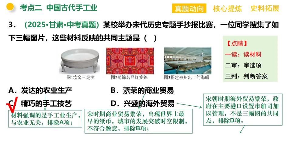 【中考复习】|专题02:中国古代的经济发展 第23张