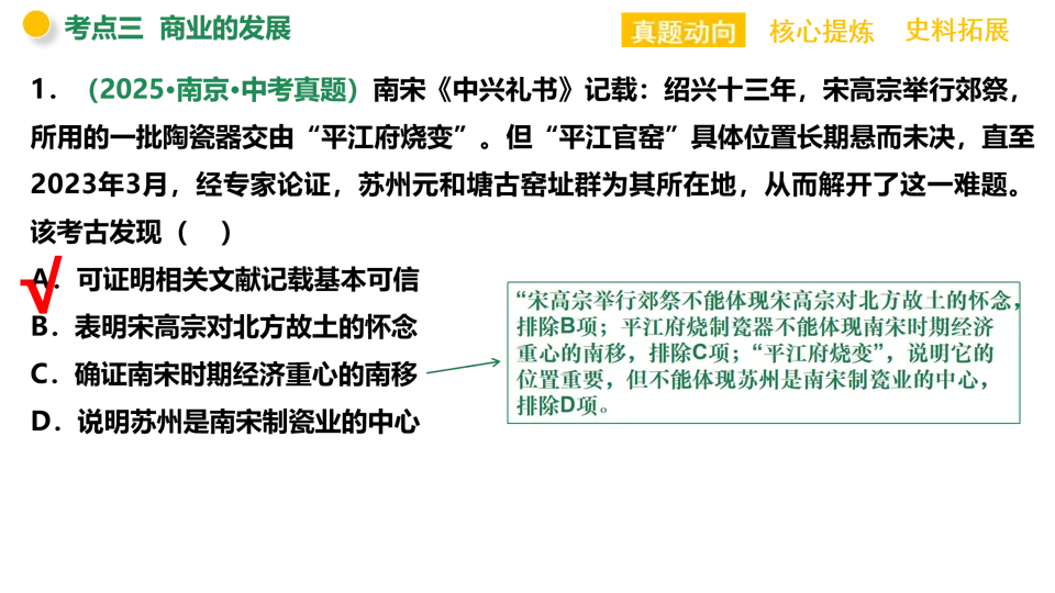 【中考复习】|专题02:中国古代的经济发展 第29张