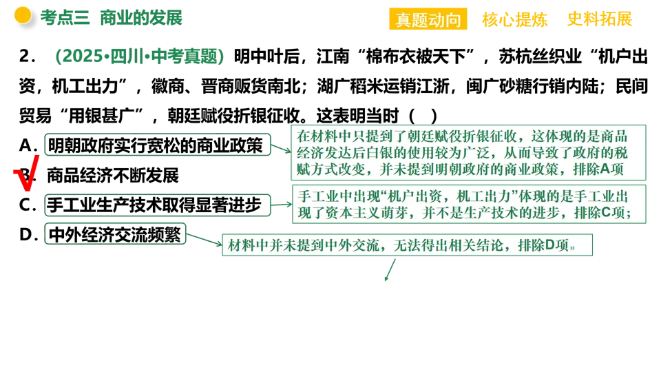 【中考复习】|专题02:中国古代的经济发展 第30张