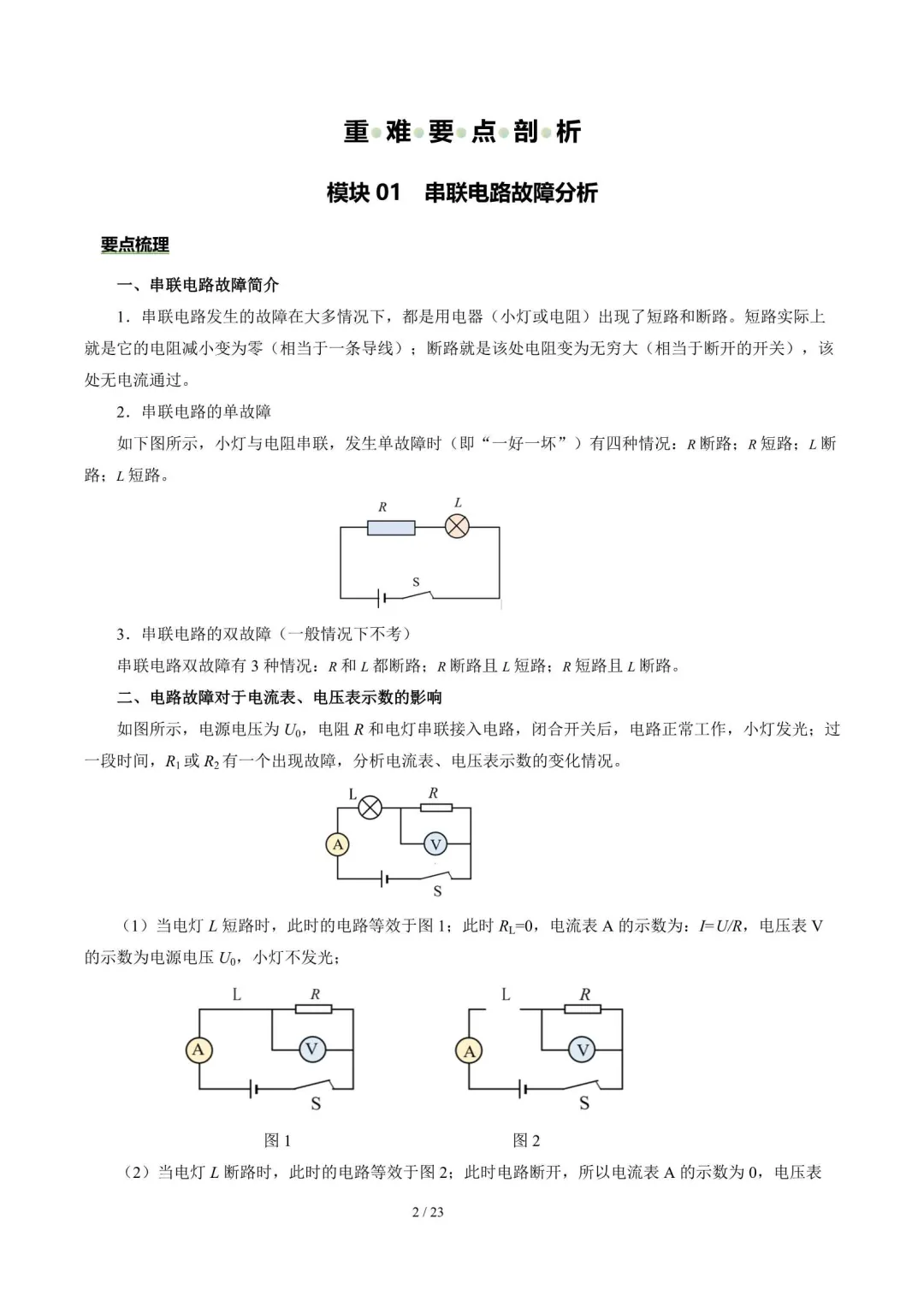 2026上海中考物理二轮复习重难点专练(附解析) 第3张