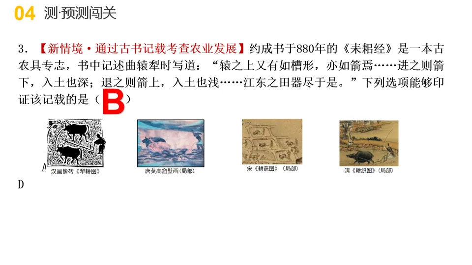 【中考复习】|专题02:中国古代的经济发展 第36张