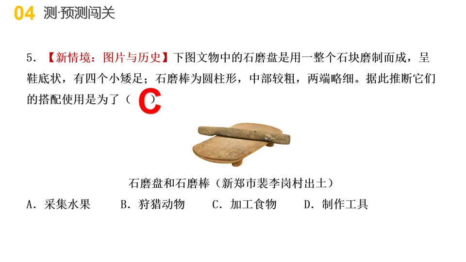 【中考复习】|专题02:中国古代的经济发展 第38张