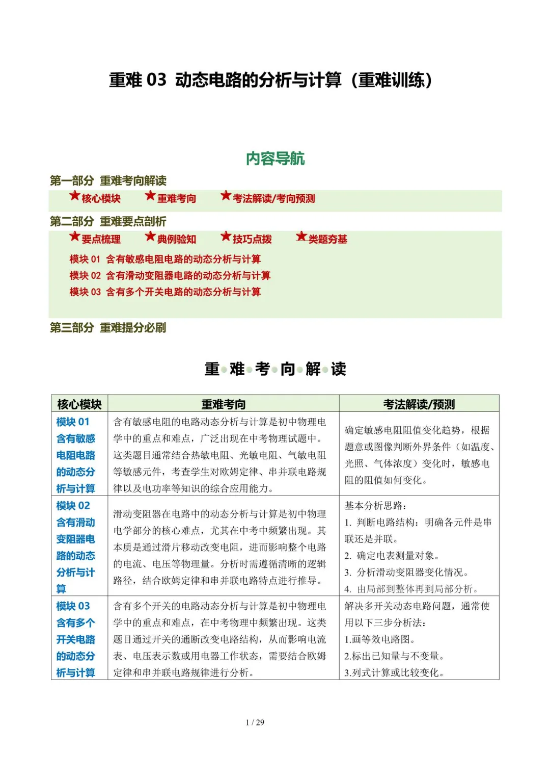 2026上海中考物理二轮复习重难点专练(附解析) 第6张