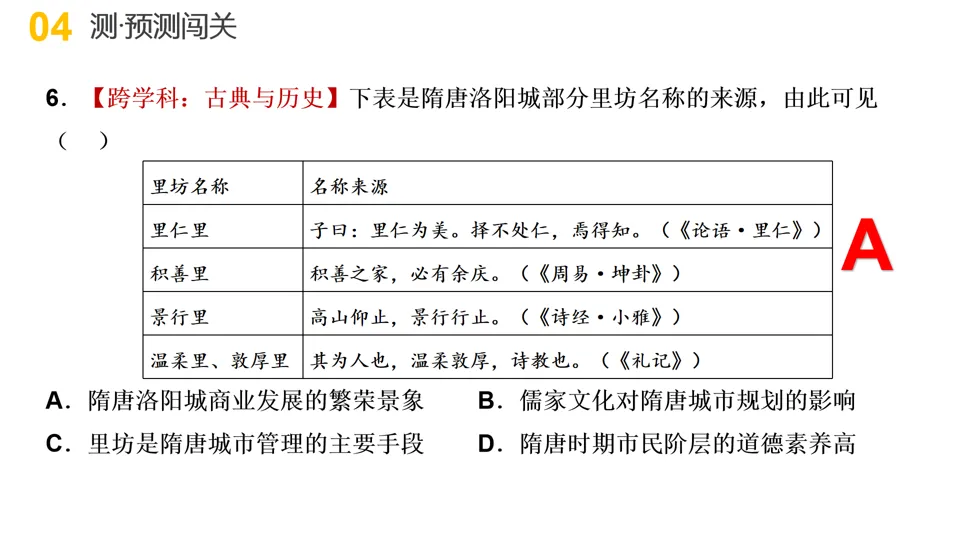 【中考复习】|专题02:中国古代的经济发展 第39张