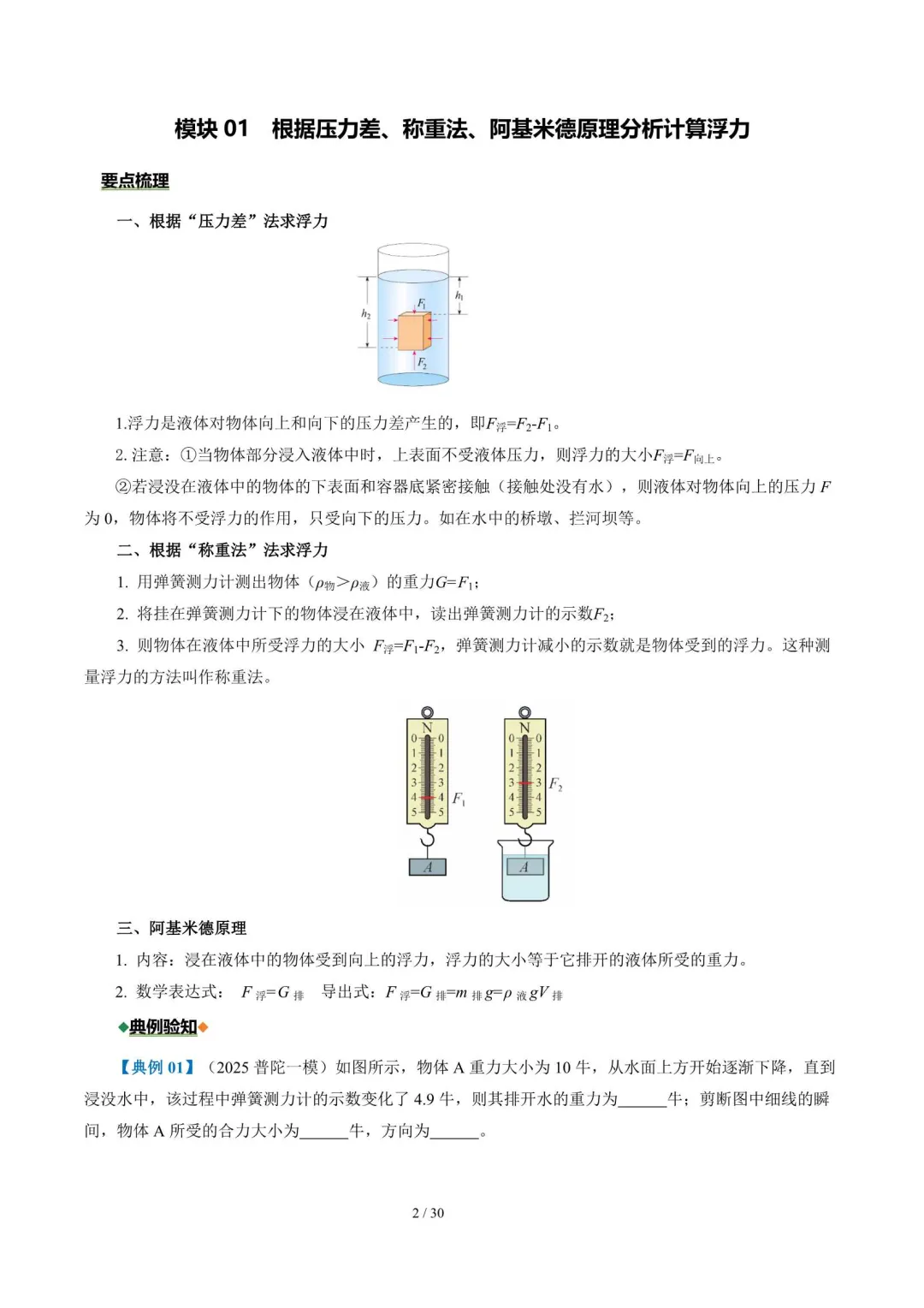 2026上海中考物理二轮复习重难点专练(附解析) 第9张
