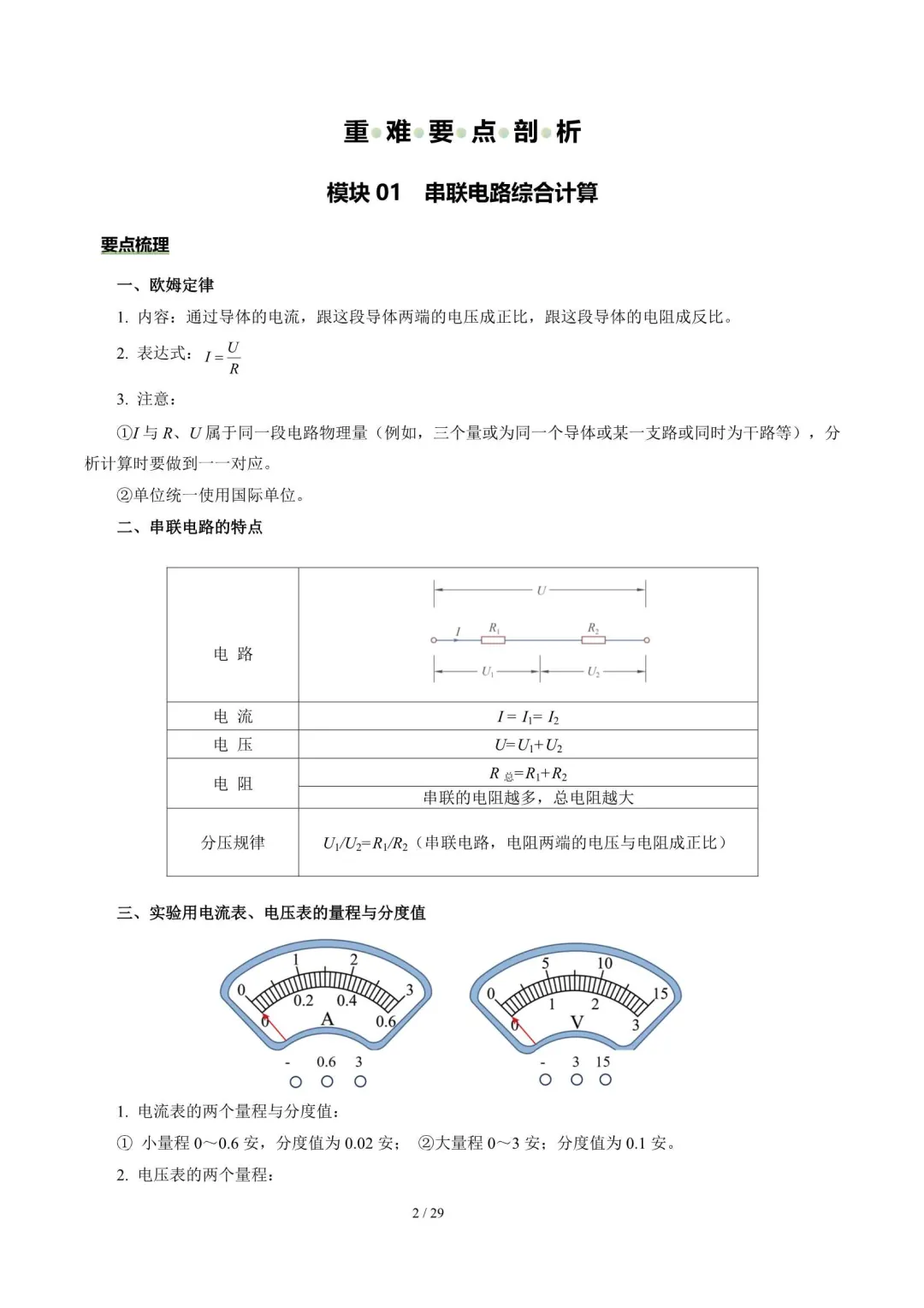 2026上海中考物理二轮复习重难点专练(附解析) 第11张