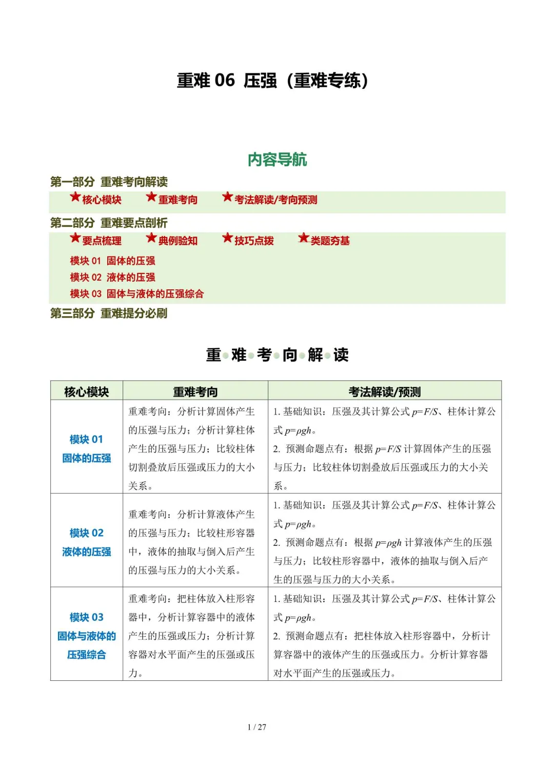 2026上海中考物理二轮复习重难点专练(附解析) 第12张