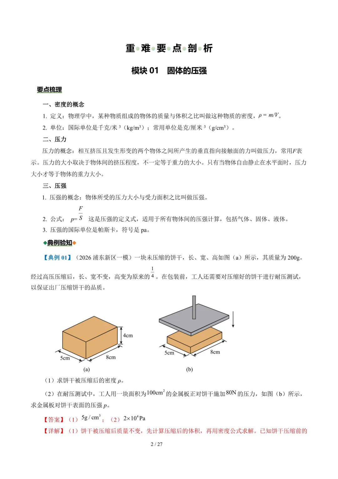 2026上海中考物理二轮复习重难点专练(附解析) 第13张