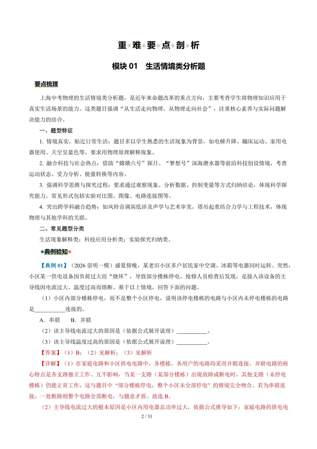 2026上海中考物理二轮复习重难点专练(附解析) 第15张