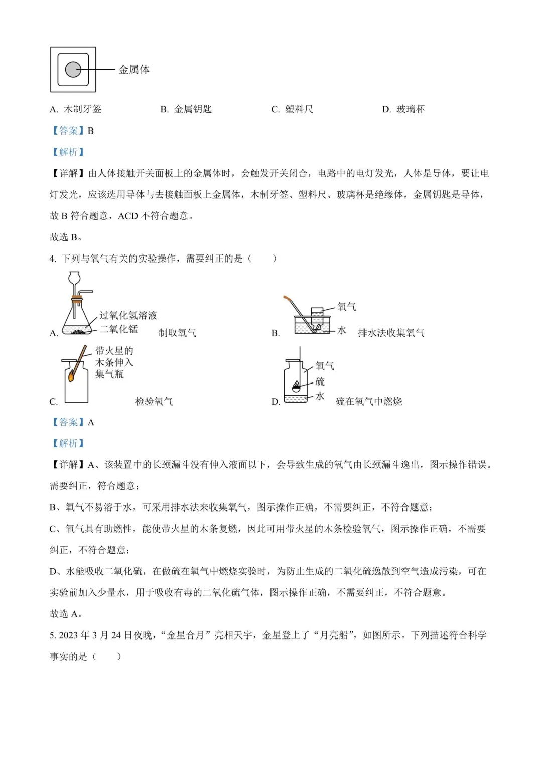 【备战2026年中考】浙江省近三年中考科学真题(2023-2025) 第5张