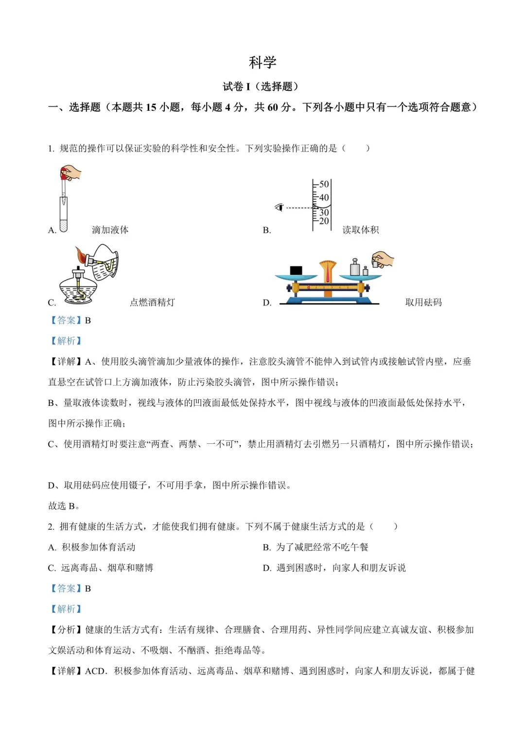【备战2026年中考】浙江省近三年中考科学真题(2023-2025) 第8张