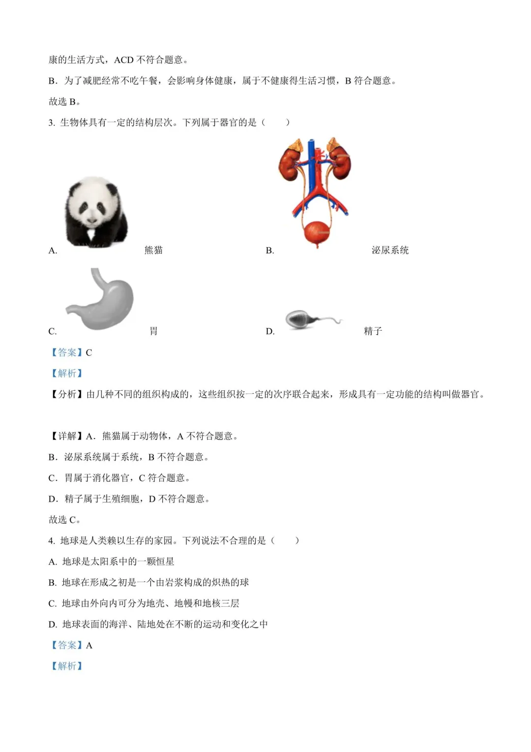 【备战2026年中考】浙江省近三年中考科学真题(2023-2025) 第9张