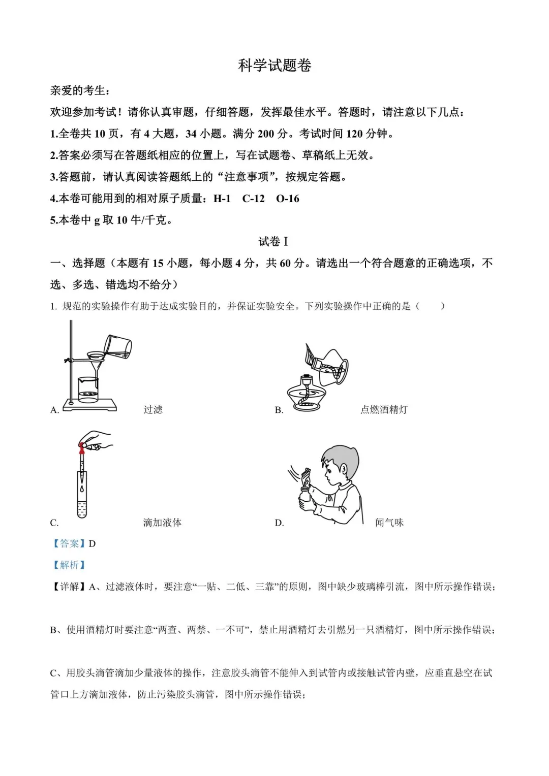 【备战2026年中考】浙江省近三年中考科学真题(2023-2025) 第10张