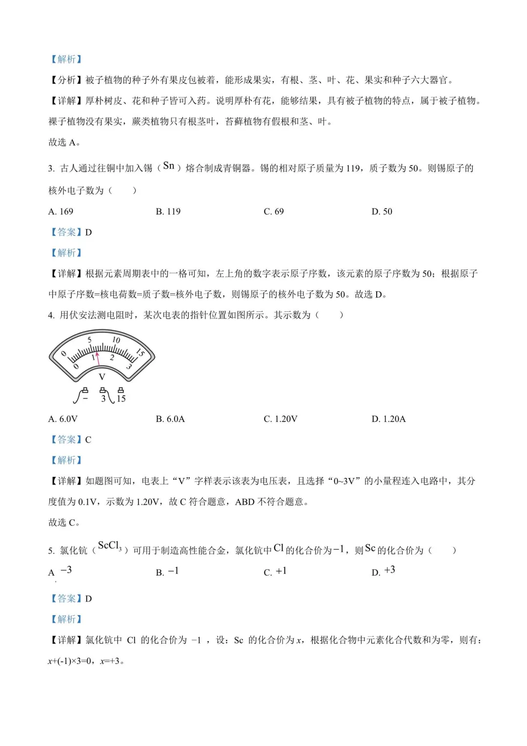 【备战2026年中考】浙江省近三年中考科学真题(2023-2025) 第13张