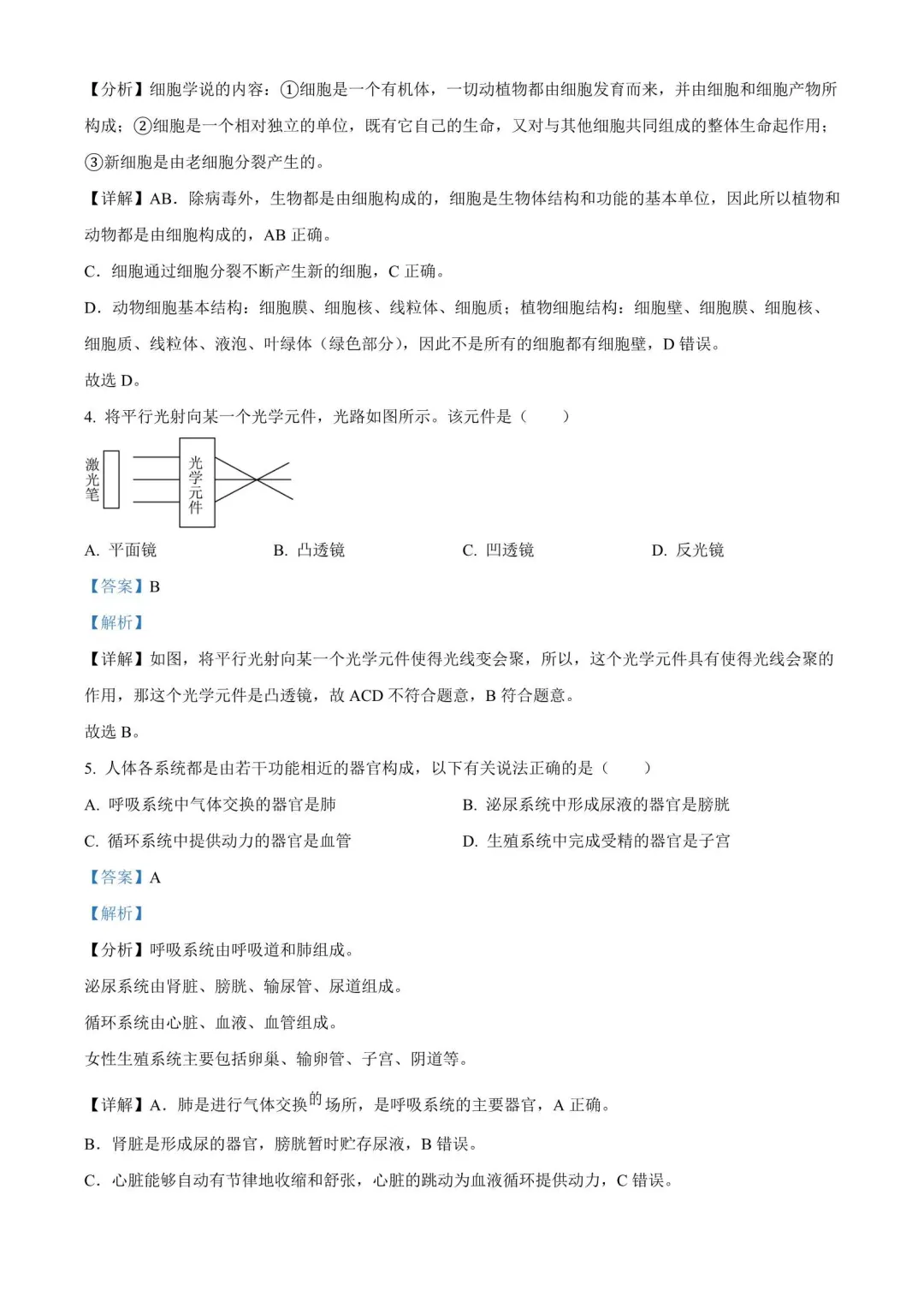 【备战2026年中考】浙江省近三年中考科学真题(2023-2025) 第15张
