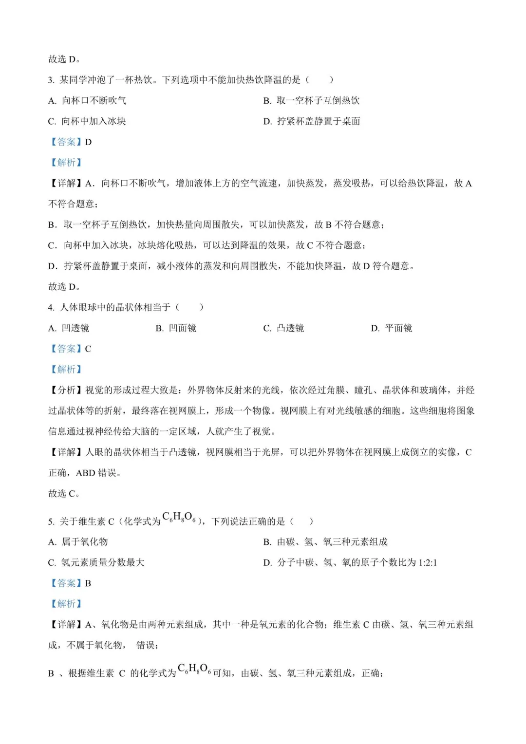 【备战2026年中考】浙江省近三年中考科学真题(2023-2025) 第17张