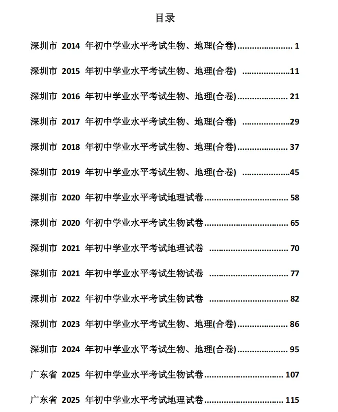 冲刺深圳初二生地会考A+,中考才能算“稳赢” 第1张