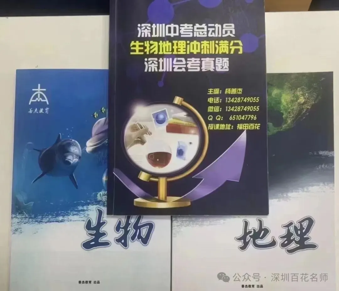 冲刺深圳初二生地会考A+,中考才能算“稳赢” 第3张