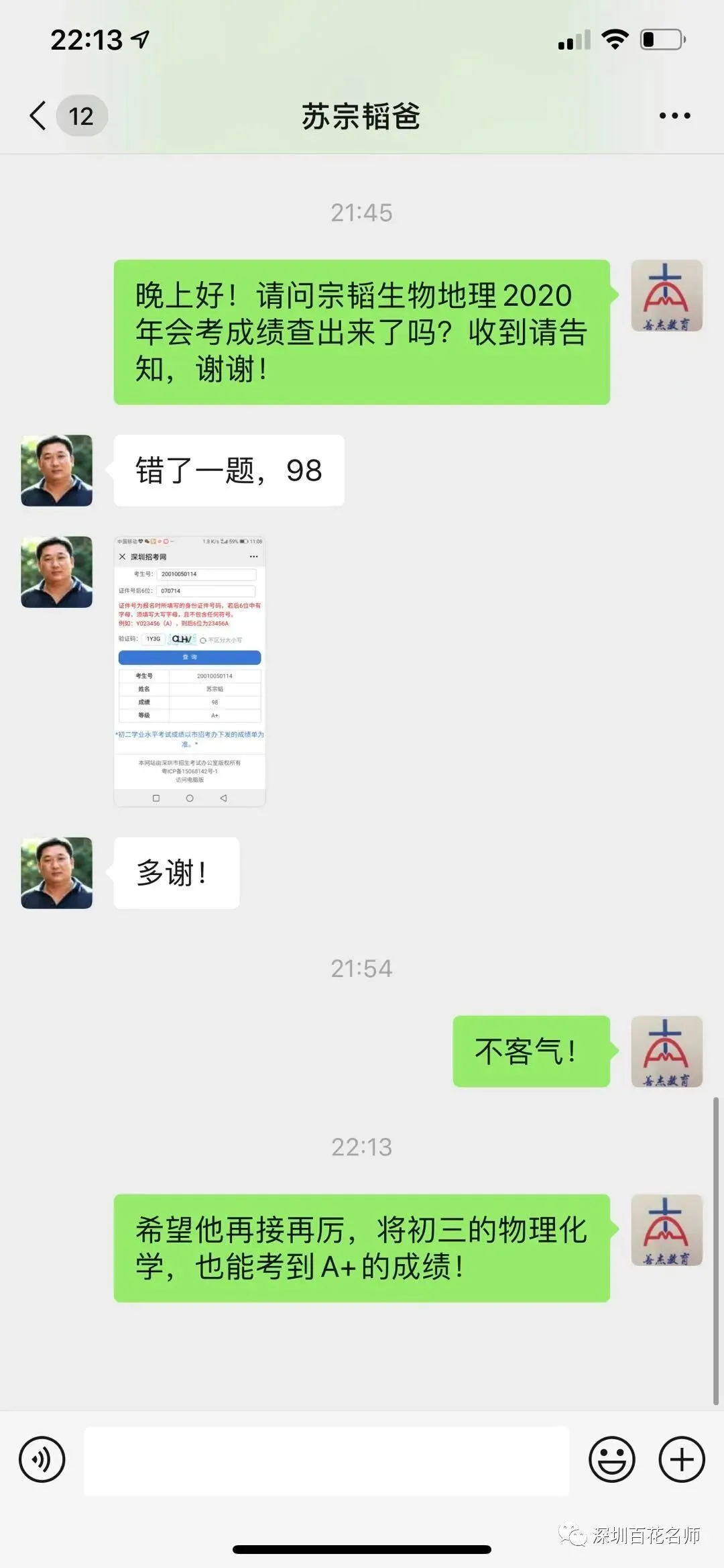 冲刺深圳初二生地会考A+,中考才能算“稳赢” 第7张