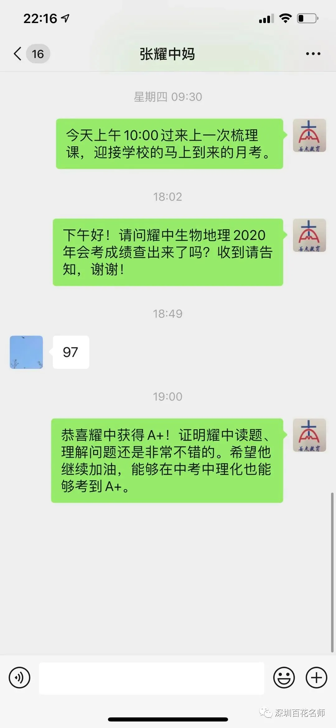 冲刺深圳初二生地会考A+,中考才能算“稳赢” 第8张