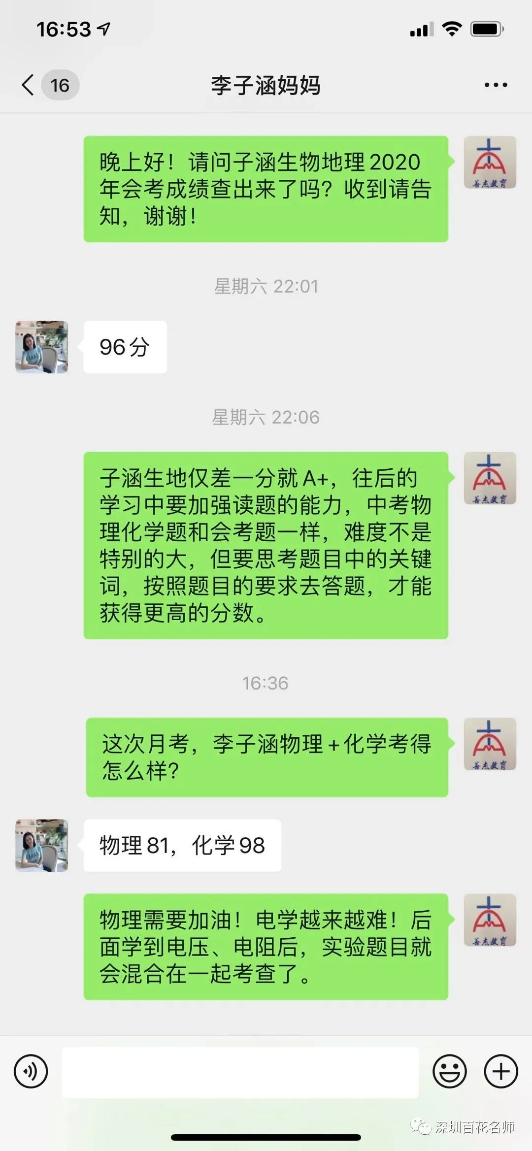 冲刺深圳初二生地会考A+,中考才能算“稳赢” 第9张