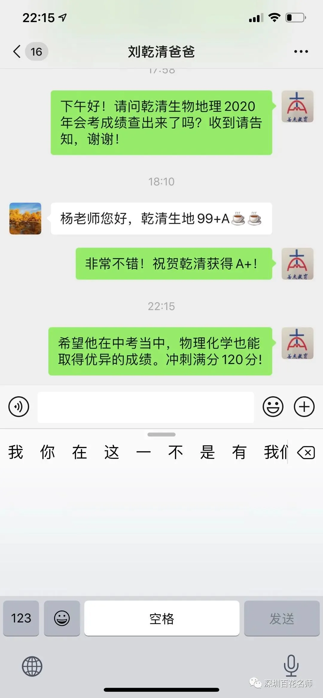 冲刺深圳初二生地会考A+,中考才能算“稳赢” 第10张