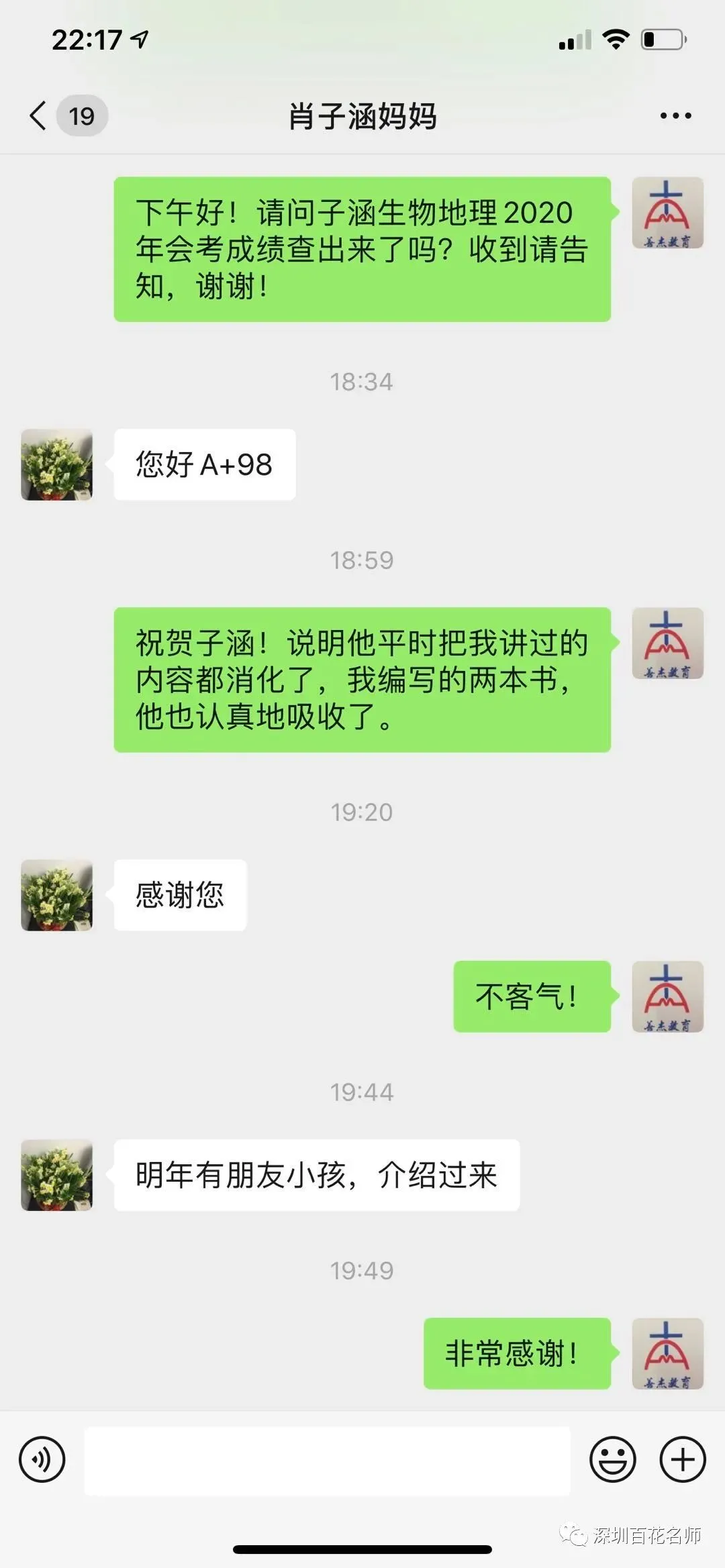 冲刺深圳初二生地会考A+,中考才能算“稳赢” 第12张
