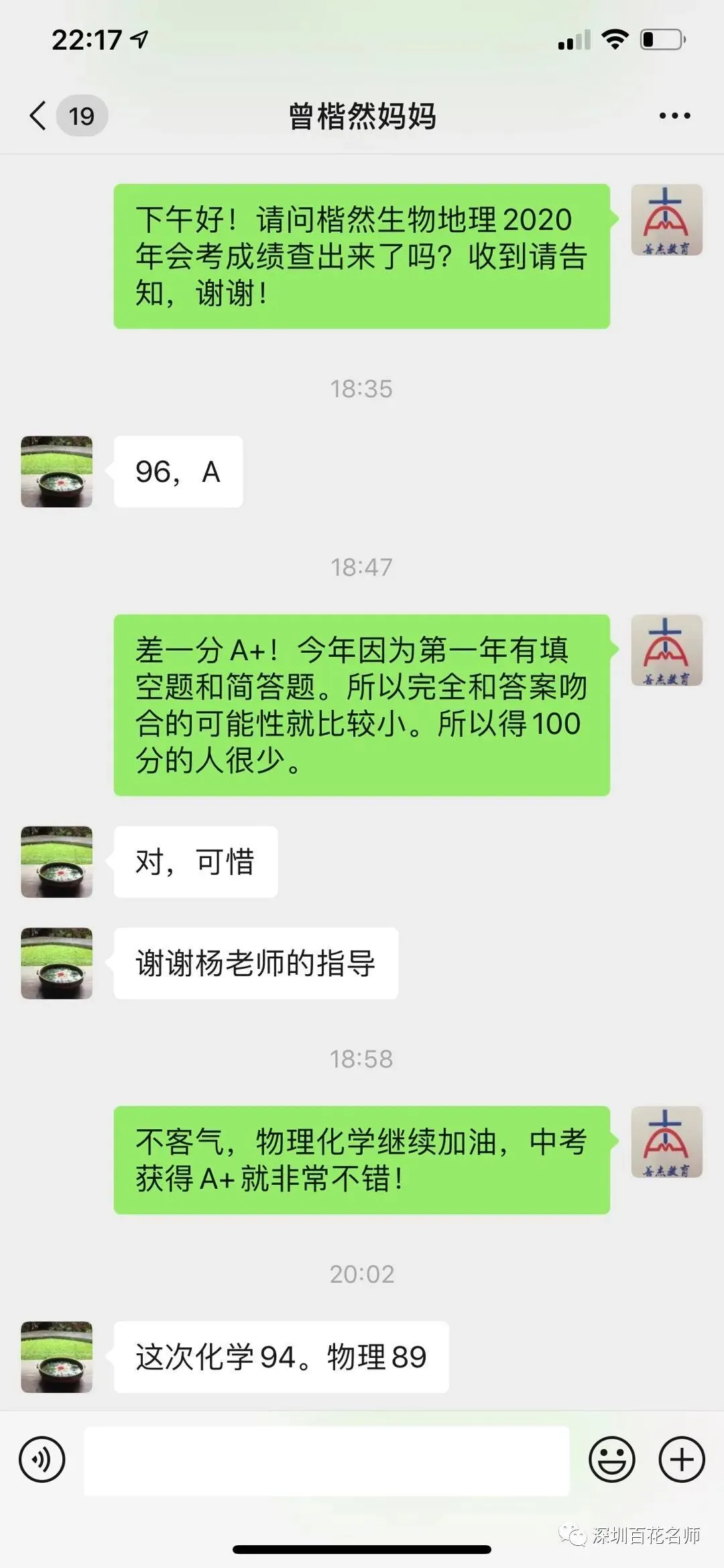 冲刺深圳初二生地会考A+,中考才能算“稳赢” 第13张