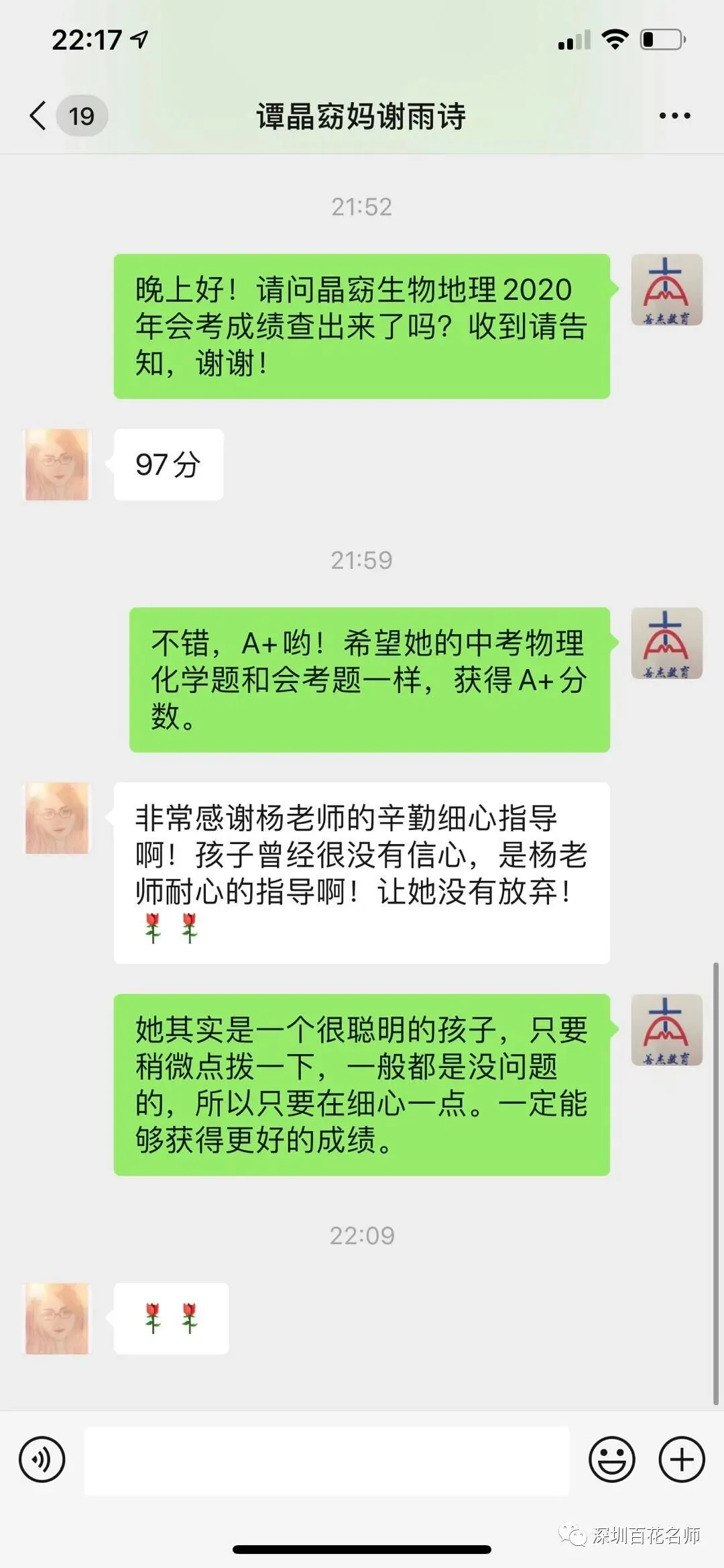 冲刺深圳初二生地会考A+,中考才能算“稳赢” 第14张