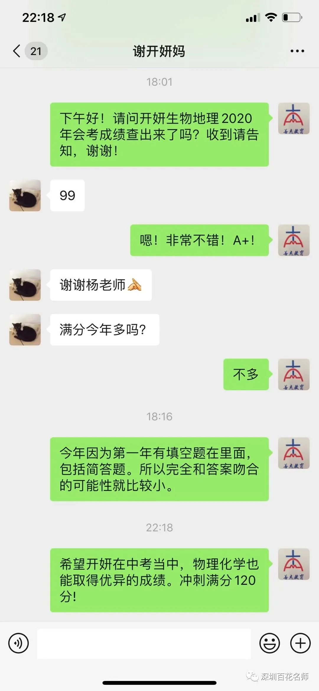 冲刺深圳初二生地会考A+,中考才能算“稳赢” 第15张