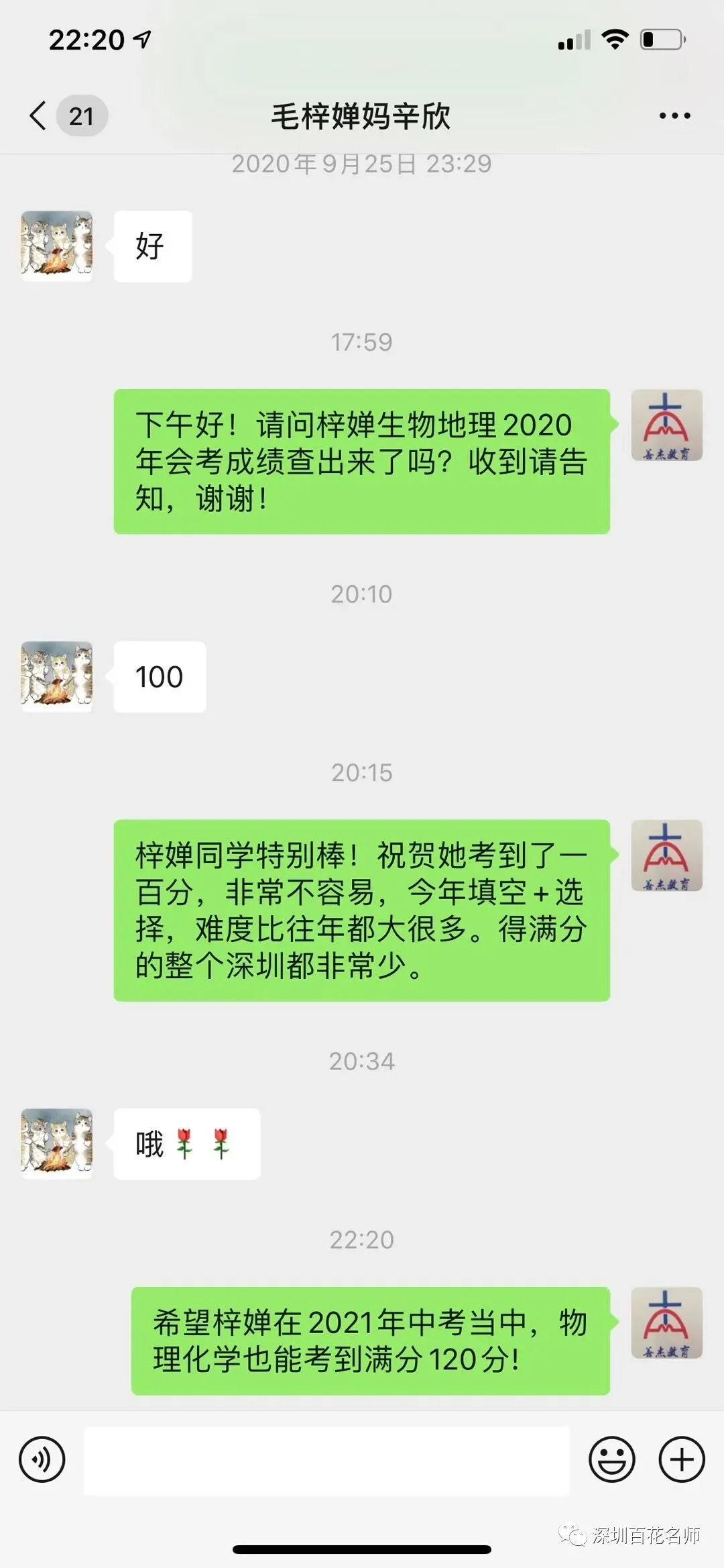 冲刺深圳初二生地会考A+,中考才能算“稳赢” 第16张