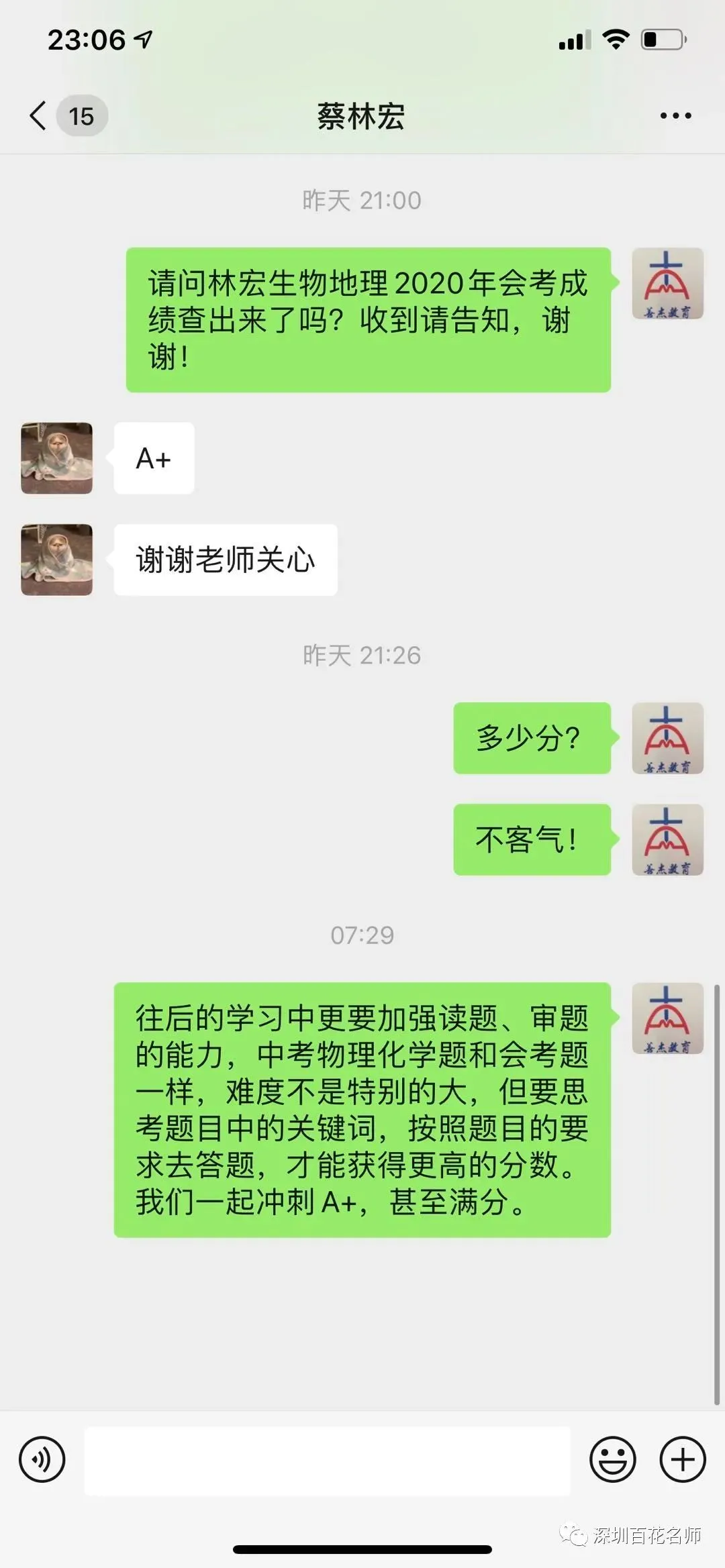 冲刺深圳初二生地会考A+,中考才能算“稳赢” 第17张