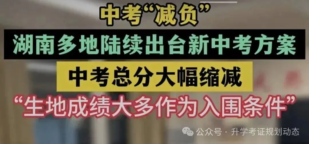 2026年参考岳阳市城区及各县中考高中录取分数线汇总 第1张