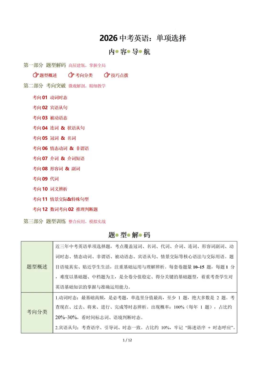 单项选择专项练习 — 2026中考英语二轮复习 第3张